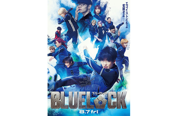 「ブルーロック」本ポスター（C）金城宗幸・ノ村優介／講談社（C）CK WORKS