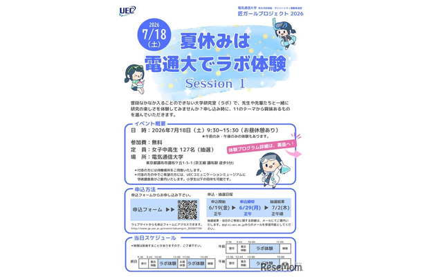 夏休みは電通大でラボ体験 Session1