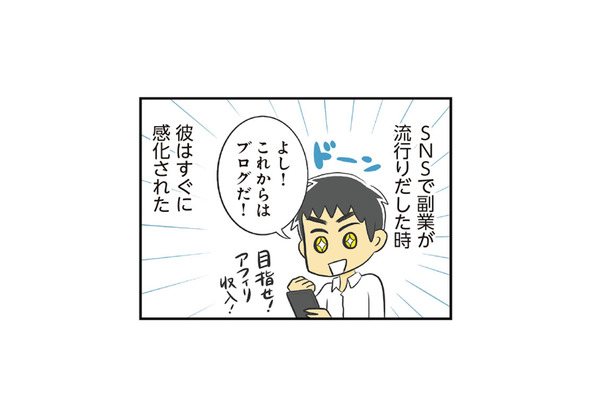 流行りの副業にのめり込んだ意識高い系の彼。気づけば心も体も限界で…!?【100人の男性と出会って人生変わった恋活女子の結論 #15】