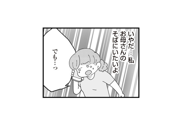 母に恩返ししたくて仕事に打ち込み、昇進も見えてきた矢先…待っていたのは過酷な現実【長男の嫁ってなんなの？ #５】