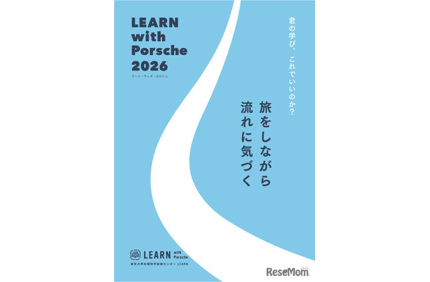 「LEARN with Porsche 2026」ちらし