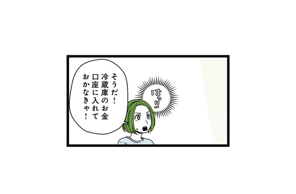 冷蔵庫の買い替えをきっかけに発覚した“預金口座の違和感”とは…？【【悲報】浮気女に慰謝料請求したら友達まで失いました #５】
