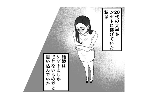 浮気の気配を感じても別れられない。20代という大切な時間を捧げた彼氏との結婚に執着する【10年寄り添った夫は既婚者でした #3】