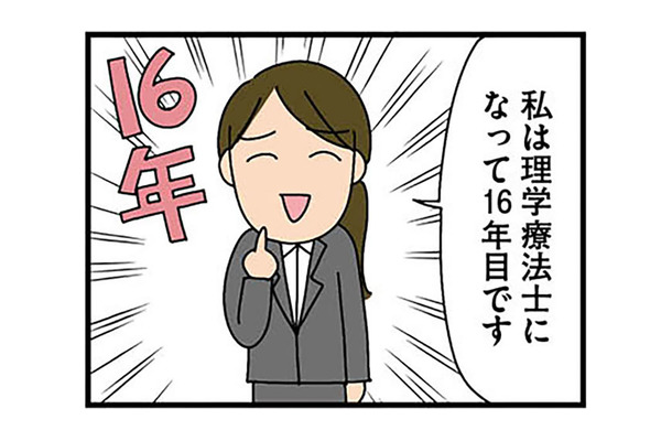 職場見学に行くとハイレベルなスタッフが勢揃い! 理学療法士歴16年の私のポジションは?【転職したら職場がヤバすぎた #7】