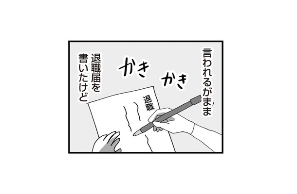 跡取りを望む義母の圧に押され、言われるがまま退職願を提出。待っていたのは家政婦同然の日々【長男の嫁ってなんなの? #8】