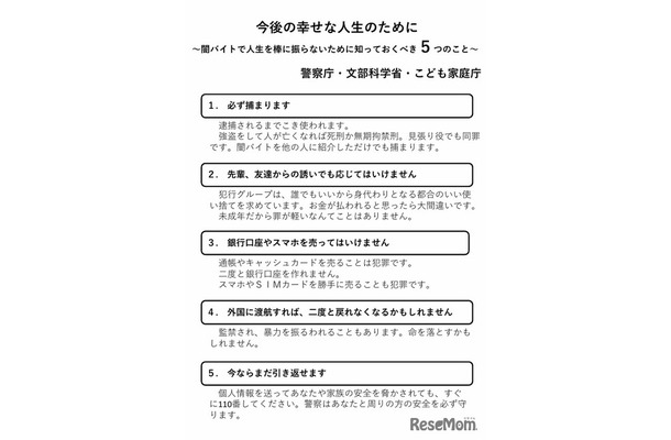 今後の幸せな人生のために～闇バイトで人生を棒に振らないために知っておくべき5つのこと～