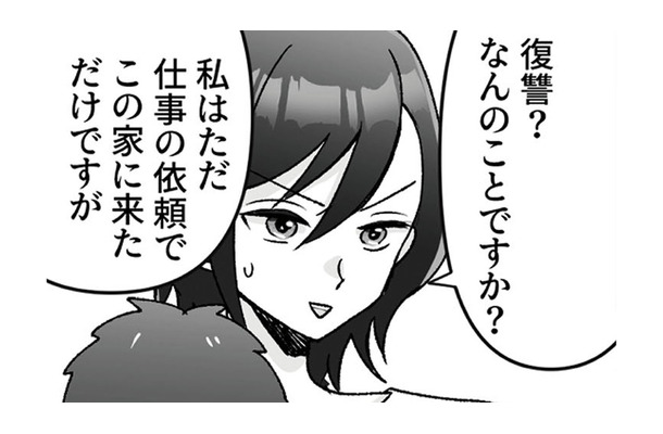 「俺に復讐しに来たのか？」ベビーシッターとして姿を現した元妻に動揺を隠せない【元夫の家でベビーシッター始めました #５】