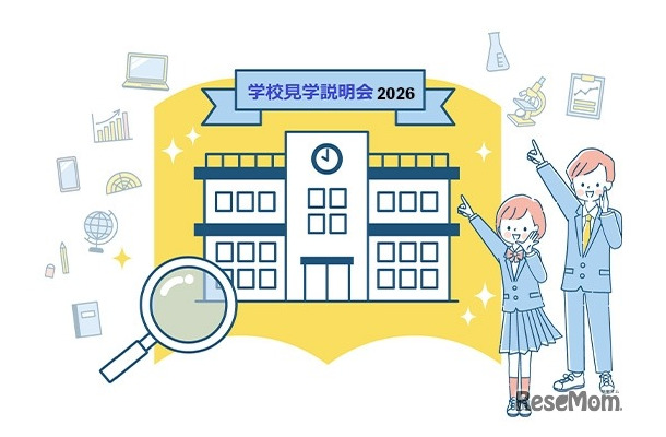 TOMAS「有名中高一貫校 学校見学説明会2026」7月開催校の申込開始