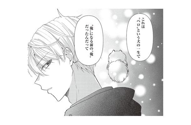 “生まれ変わり”を名乗る新人男性。その正体は、まさかの昔飼っていた犬のペロ!?【須田くんは犬である。 #４】
