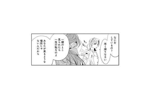 忘れ物を届けに訪れた夜会の場。心ない言葉を浴びせられ、その場を去ろうとした瞬間…【疎まれ婚 #4】