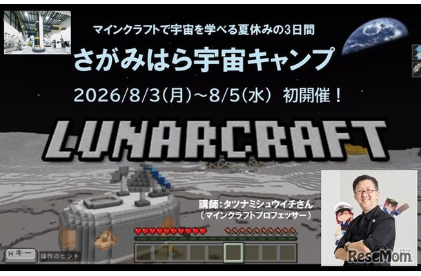 さがみはら宇宙キャンプ