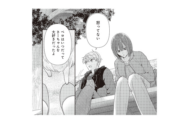 昔飼っていた犬しか知らない思い出を口にする彼。さらに帰り際、衝撃のひと言を…!?【須田くんは犬である。 #５】