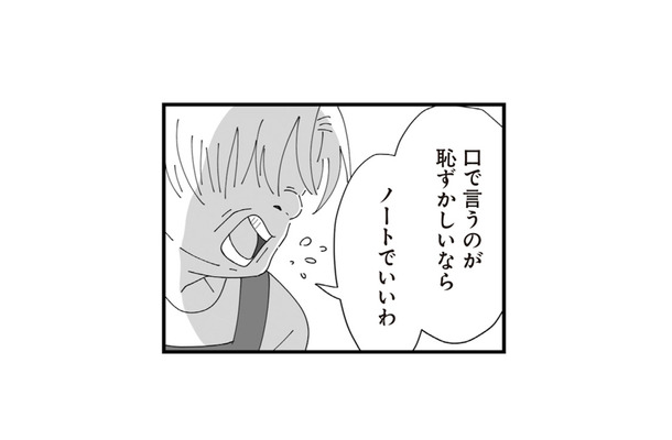 夫婦生活の内容をノートに書いて提出!? 義母の異常すぎる干渉に絶句【長男の嫁ってなんなの？ #10】