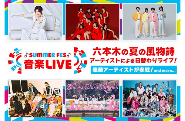 「SUMMER FES」音楽ライブメインビジュアル（C）テレビ朝日
