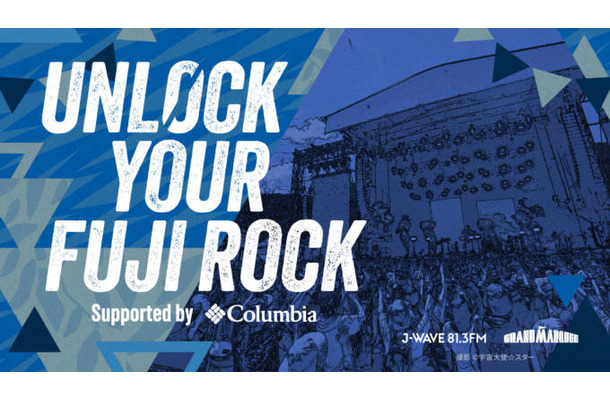 1日限定の“トーク＆ライブ＆DJフェス”「UNLOCK YOUR FUJI ROCK supported by Columbia」6月27日に開催