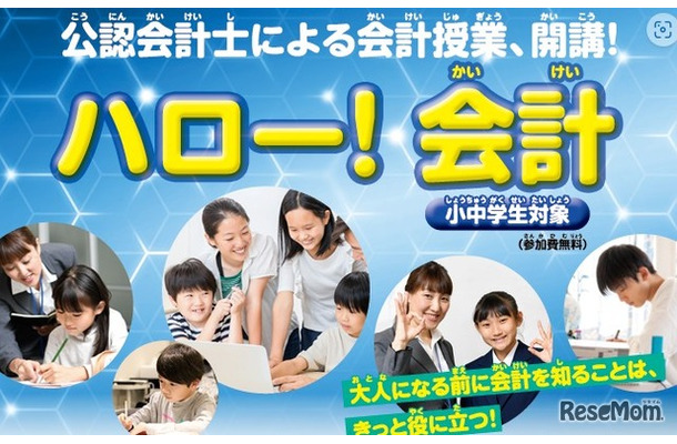 「ハロー！会計」