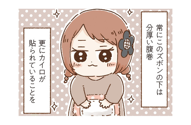 後輩は知らない、ズボンの下の秘密。お腹を冷やさないために欠かせないものとは【おなかよわい子ちゃん #２】
