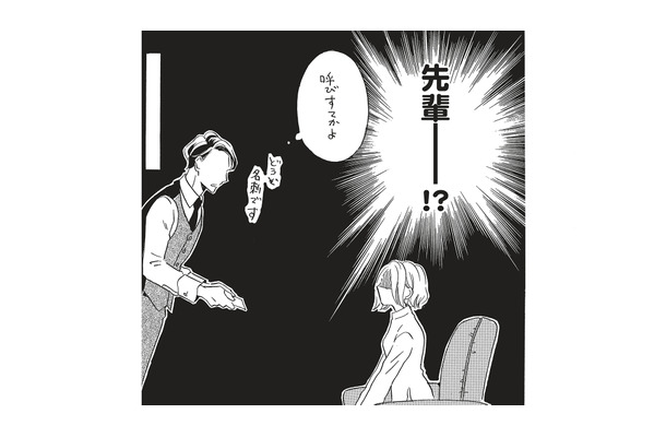 「なんで先輩がここに…!?」結婚相談所の担当者は、まさかの忘れられない初恋の先輩!?【今日から先輩を忘れます #2】