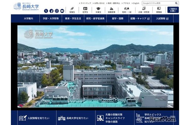 長崎大学