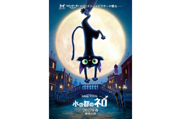 『水の都のネロ』(C)2026 Disney/Pixar. All Rights Reserved.