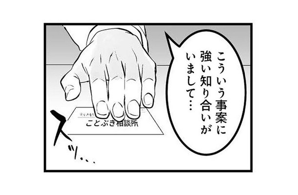 夫のセクハラ疑惑は本当なのか?真相を確かめるため、妻は調査を依頼することに【その不倫、地獄行きです!2 #5】