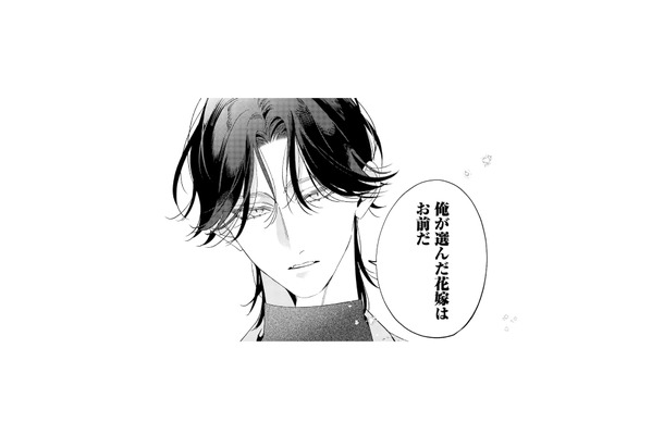 「俺が選んだ花嫁はお前だ」 家に来た御曹司が、まっすぐ私のもとへ!?【疎まれ婚 #9】
