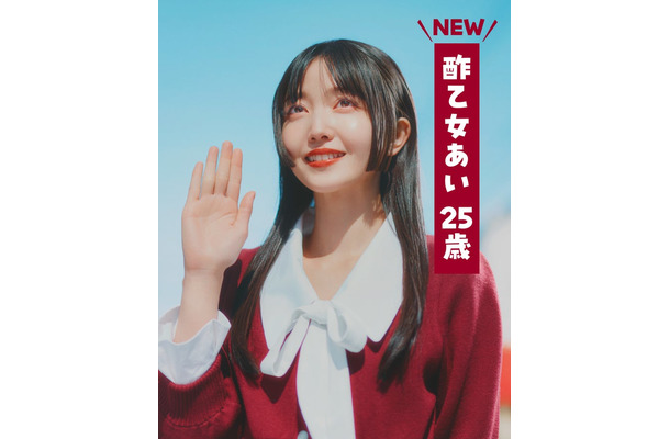 久保史緒里／「一途なあいちゃんだゾ！」篇より（C）臼井儀人／双葉社・シンエイ・テレビ朝日・ADK