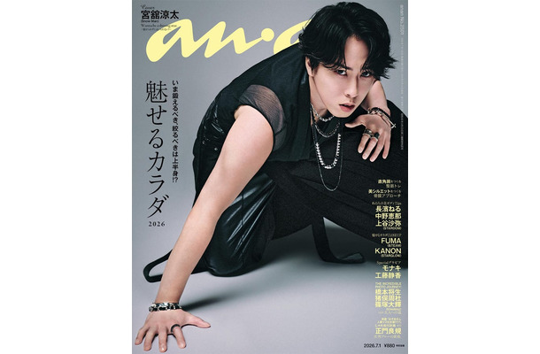 anan2501号（2026年6月24日発売）表紙：宮舘涼太（C）マガジンハウス