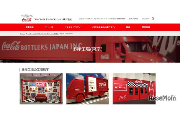 コカ・コーラ ボトラーズジャパン 多摩工場