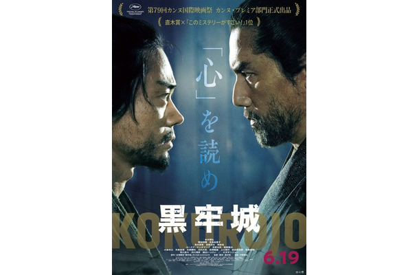『黒牢城』(C)米澤穂信/KADOKAWA　(C)2026映画「黒牢城」製作委員会
