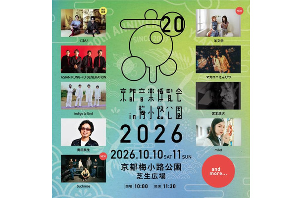 くるり主催の音楽イベント「京都音楽博覧会2026」Suchmosと羊文学を第2弾出演アーティストとして発表