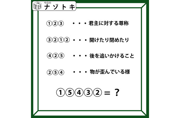 クイズです!「5文字の言葉を導けますか?」4つの単語をひとつずつ解いていきましょう【難易度LV.3・中辛】