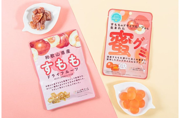 （左から）「和歌山県産すもも ひとくちドライフルーツ」「すもものドライフルーツから生まれた蜜グミ」／提供画像