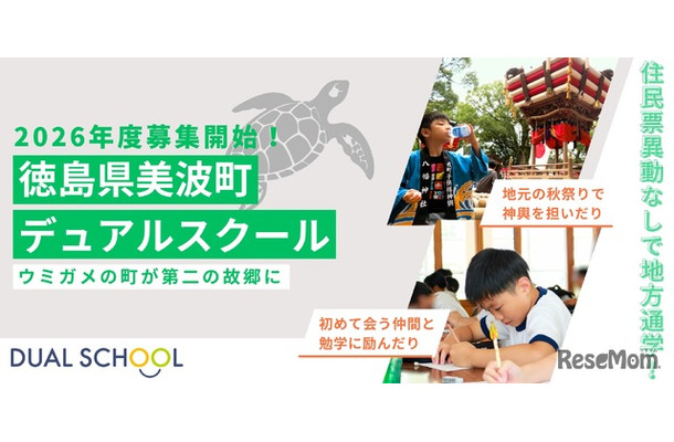 2026年度徳島県美波町デュアルスクール募集