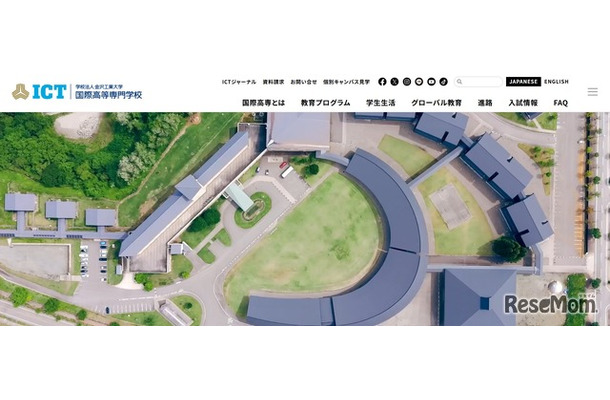 国際高等専門学校