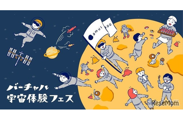 バーチャル宇宙フェス
