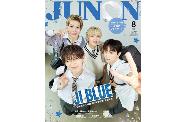 「JUNON」8月号臨時増刊版（6月2日発売）表紙：JI BLUE（金城碧海、高塚大夢、白岩瑠姫、後藤威尊）（画像提供：主婦と生活社）