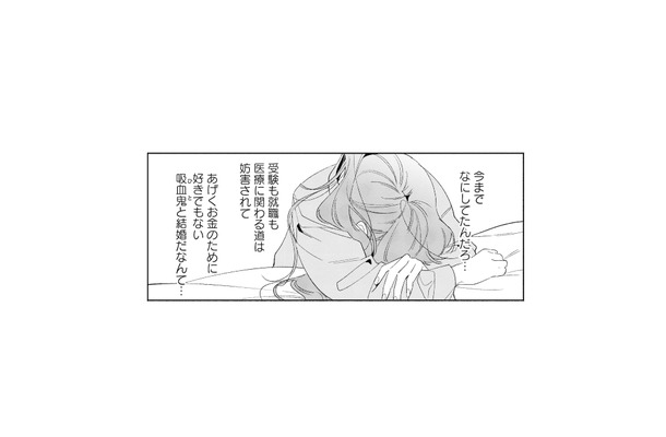 叔父一家に人生を奪われ続けた私。進路を妨害され、残されたのはお金のための結婚だけ…?【疎まれ婚 #14】