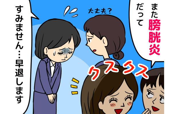 「また膀胱炎で早退だって（笑）」同僚の視線がつらい…！ 48歳女性を苦しめた“繰り返す不調”の正体とは