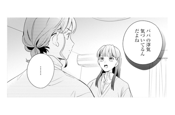「パパの浮気に気づいてる」14歳娘の突然の告白。まさか気づいていたなんて…【サレ妻～パパの不倫相手は×××の先生～ #１】