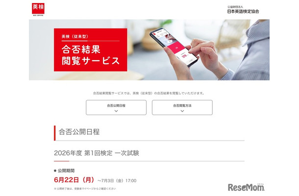 合否結果閲覧サービス