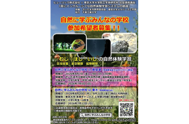 自然に学ぶみんなの学校