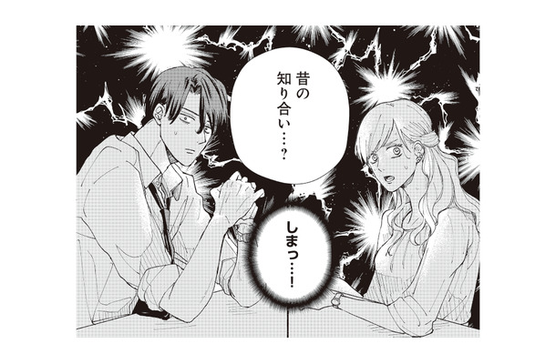 「昔の知り合い…？」 言い合うふたりに、ついに周囲が違和感を覚え始めて…【デキないふたり #５】