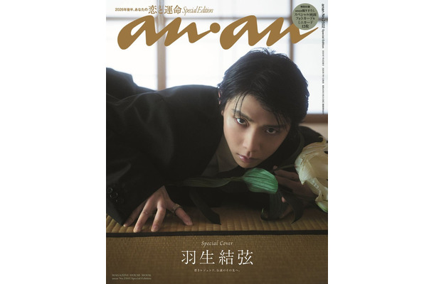 anan2502号羽生結弦スペシャルエディション（2026年7月1日発売) （C）マガジンハウス