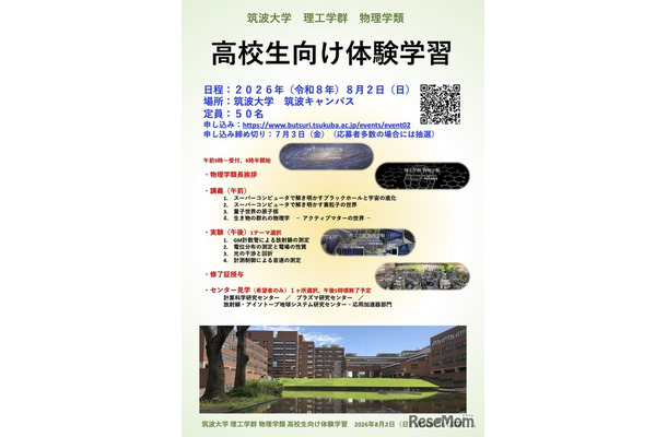 高校生向け体験学習