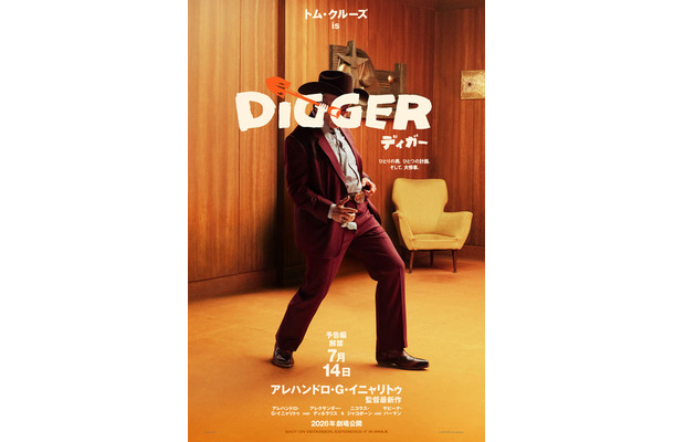 『DIGGER／ディガー』© 2026 WBEI and Legendary