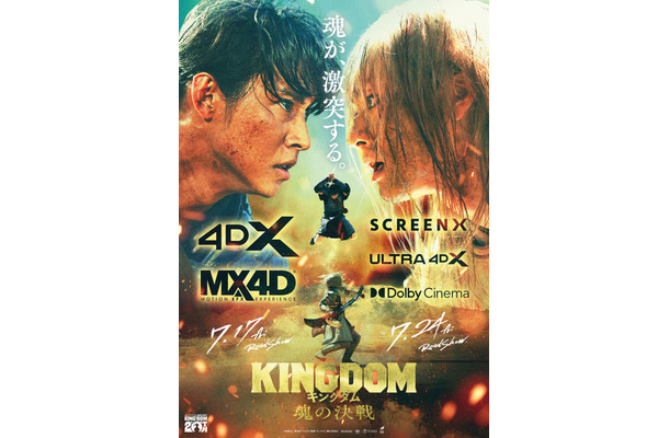 『キングダム 魂の決戦』原泰久／集英社 2026映画「キングダム」製作委員会