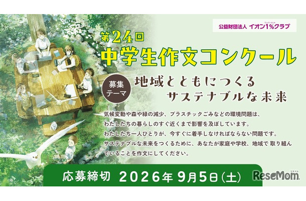 第24回 中学生作文コンクール
