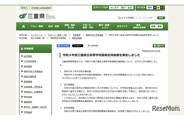 令和9年度 三重県立高等学校募集定員総数について