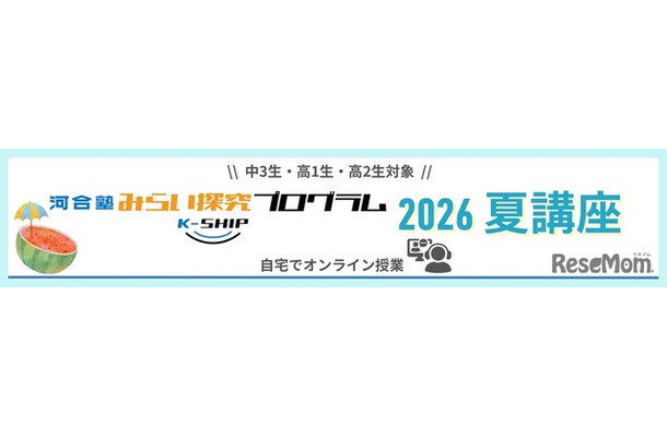 みらい探究プログラム K-SHIP